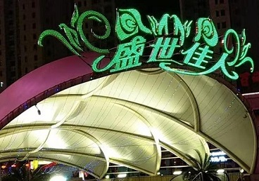 安顺那个真空ktv陪酒玩的开-英皇国际KTV消费价格点评